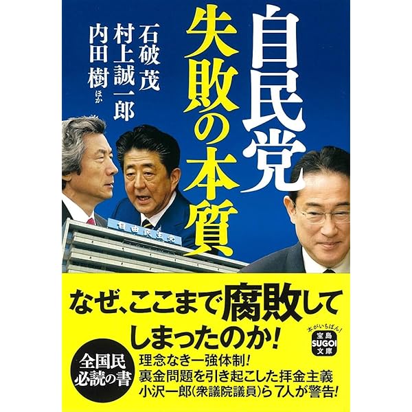 Amazon.co.jp: 宰相の羅針盤: 総理がなすべき政策 : 村上 誠一郎, 21