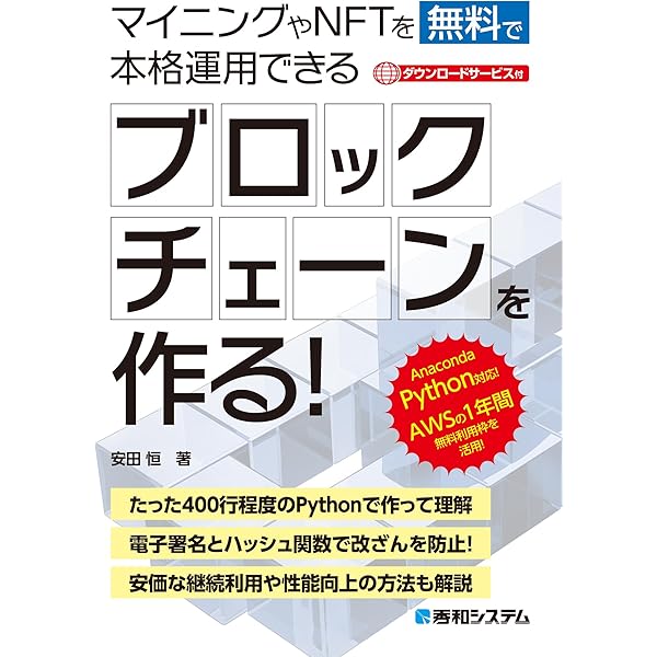 ブロックチェーンでできる30のこと | 瀧澤 龍哉 |本 | 通販 | Amazon