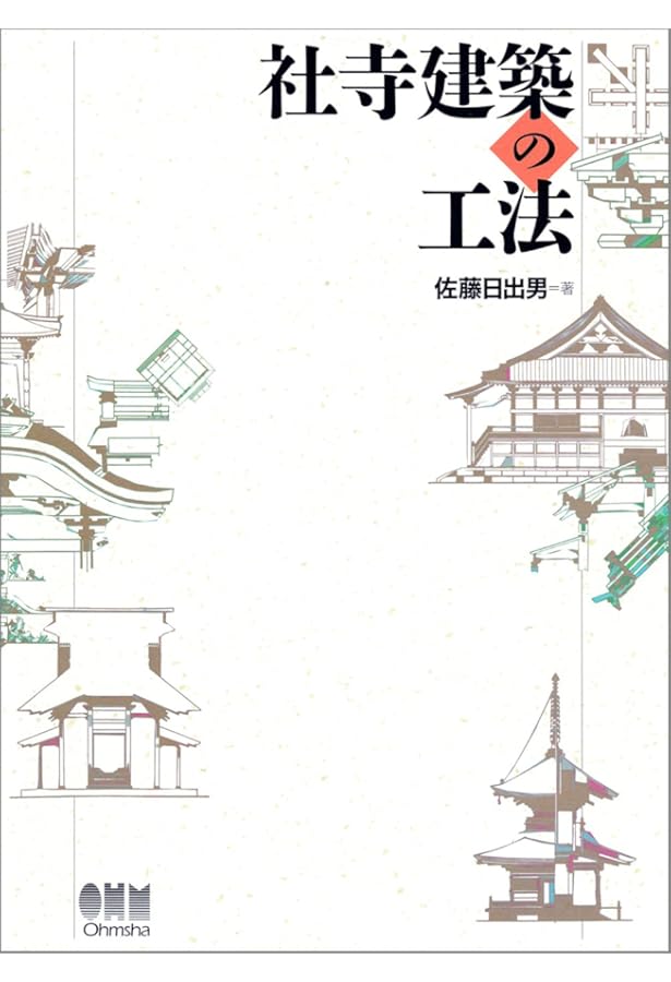 大工宮ひな形: 一間社から拝殿、鳥居まで | 富樫 新三 |本 | 通販 | Amazon