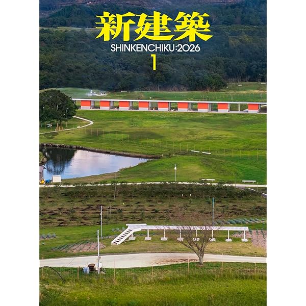 Amazon.co.jp: 新建築2023年12月号/木造特集 : 新建築社: Japanese Books