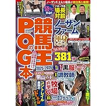 競馬王のPOG本 2025-2026 (GW MOOK 950) | 競馬王編集部 |本 | 通販
