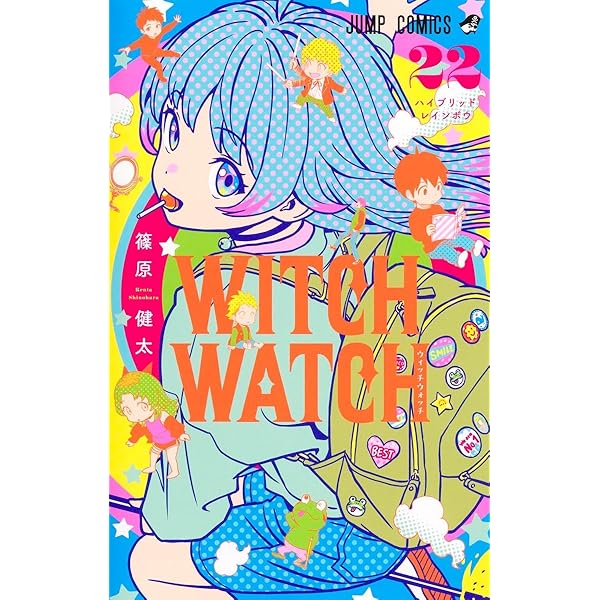 ウィッチウォッチ 20 (ジャンプコミックス) | 篠原 健太 |本 | 通販