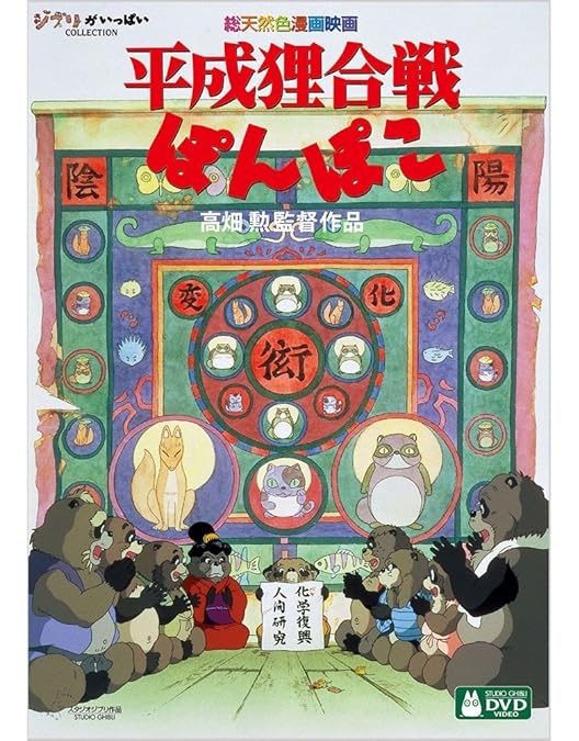 Amazon.co.jp: 高畑勲監督作品集 [DVD] : 高畑勲: DVD