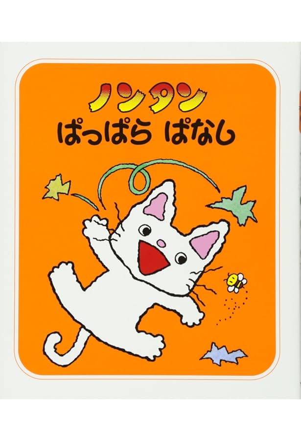 Amazon.co.jp: ノンタンあそぼうよ 全22巻セット : キヨノサチコ: 本