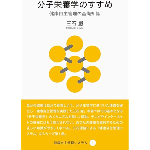 ガンは予防できる (健康自主管理システム4) | 三石 巌 |本 | 通販 | Amazon