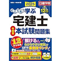 Amazon.co.jp: どこでも！学ぶ宅建士 基本テキスト 2025年度版 【宅地