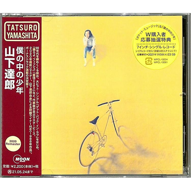 Amazon.co.jp: POCKET MUSIC (2020 Remaster): ミュージック