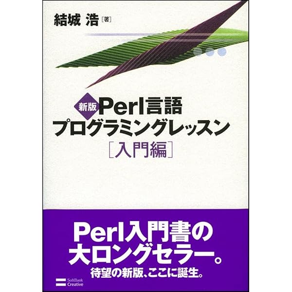 Amazon.co.jp: プログラミングPerl (1(volume 1)) : ラリ-・ウォ-ル