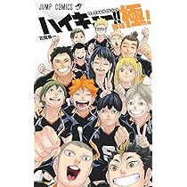 ハイキュー！！ コミック 全45巻セット | 古舘春一 |本 | 通販 | Amazon