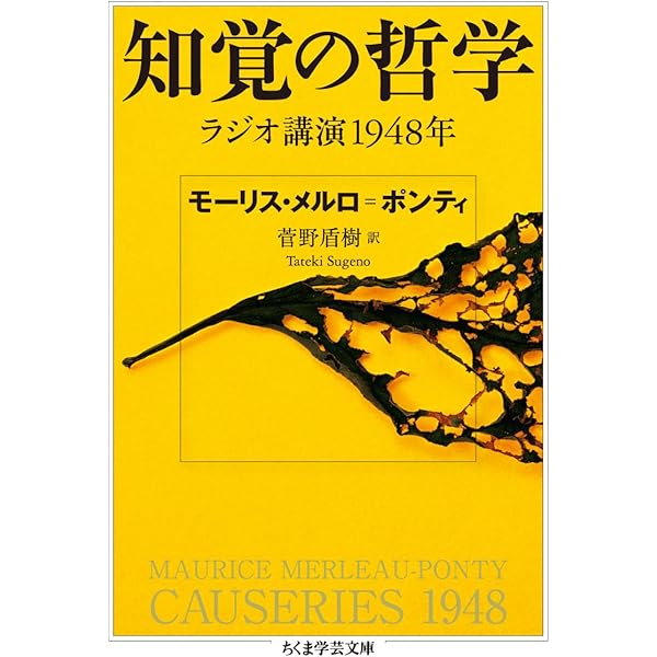 メルロ=ポンティ 可逆性 (講談社学術文庫 2630) | 鷲田 清一 |本