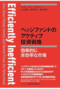 資産運用の本質 -ファクター投資への体系的アプローチ | アンドリュー