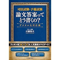 司法試験・予備試験 出題趣旨・採点実感アナリティクス: 論文対策の