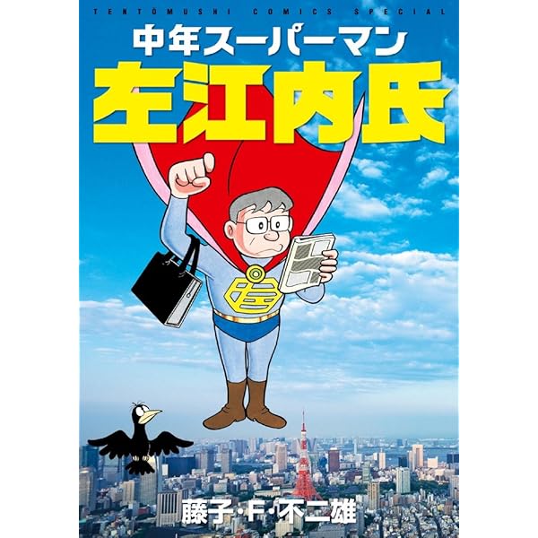 Amazon.co.jp: スーパーサラリーマン左江内氏(DVD-BOX) : 堤真一, 小泉