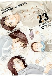 Amazon.co.jp: マイホームヒーロー(26) (ヤングマガジンKC) : 山川