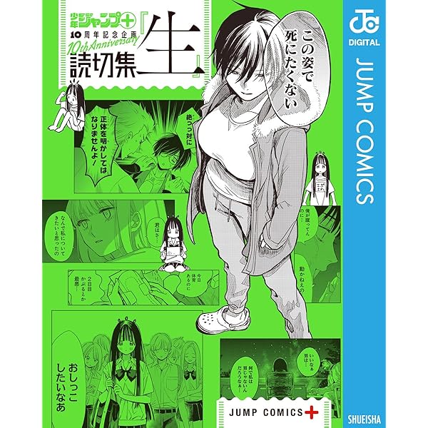 Amazon.co.jp: 読切集『情』 少年ジャンプ＋読切集 (ジャンプ