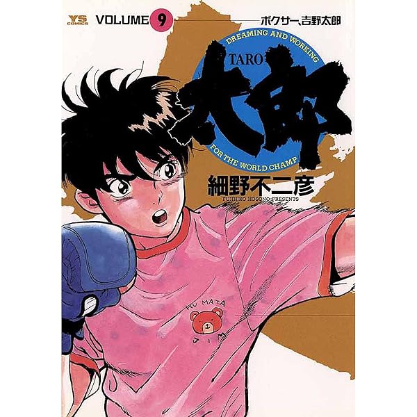 Amazon.co.jp: 太郎（TARO）（8） (ヤングサンデーコミックス) eBook