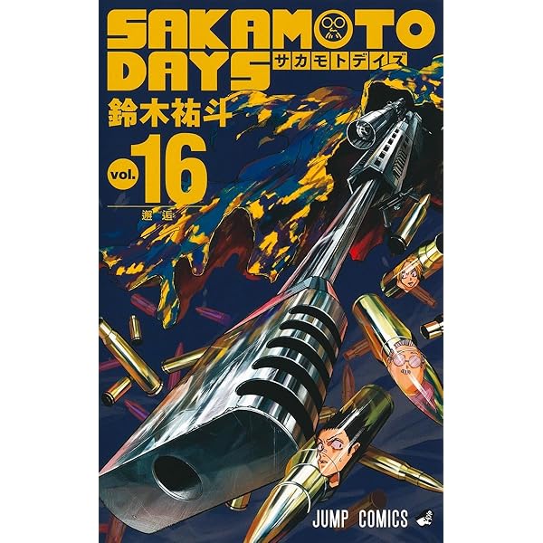 SAKAMOTO DAYS 14 (ジャンプコミックス) | 鈴木 祐斗 |本 | 通販 | Amazon