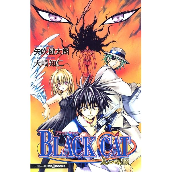 BLACK CATオフィシャルキャラクターBOOK MATA (ジャンプコミックス