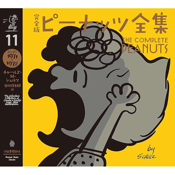 Amazon.co.jp: 完全版 ピーナッツ全集 13 スヌーピー1975