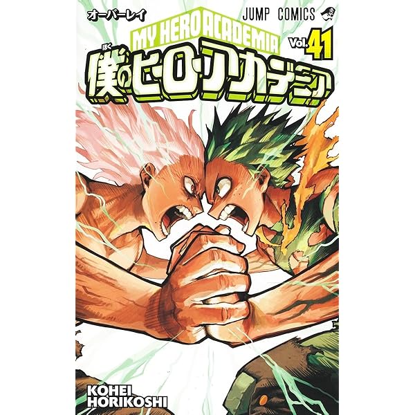 Amazon.co.jp: 僕のヒーローアカデミア 42 (ジャンプコミックス