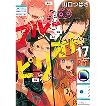 Amazon.co.jp: ブルーピリオド(15) (アフタヌーンKC) : 山口 つばさ: 本