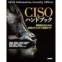 新版 CISSP CBK公式ガイドブック | アダム・ゴードン, 笠原 久嗣【監訳