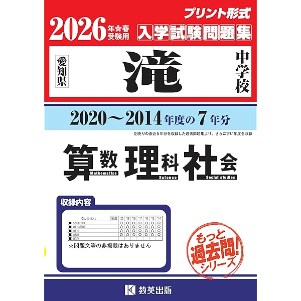 南山中学校女子部 もっと過去問 入学試験問題集（2020～2014年度の7年