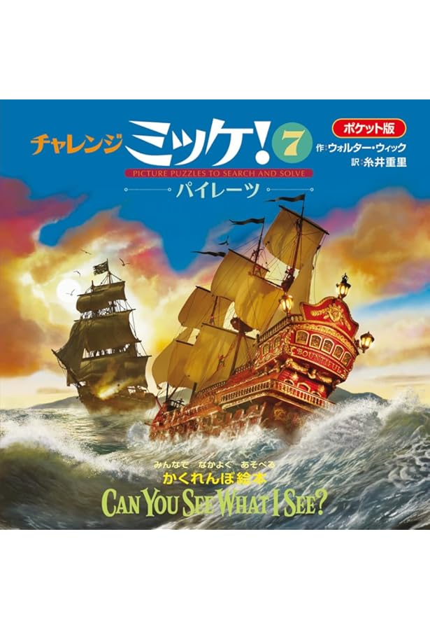 Amazon.co.jp: ポケット版チャレンジミッケ! 9 タイムトラベル