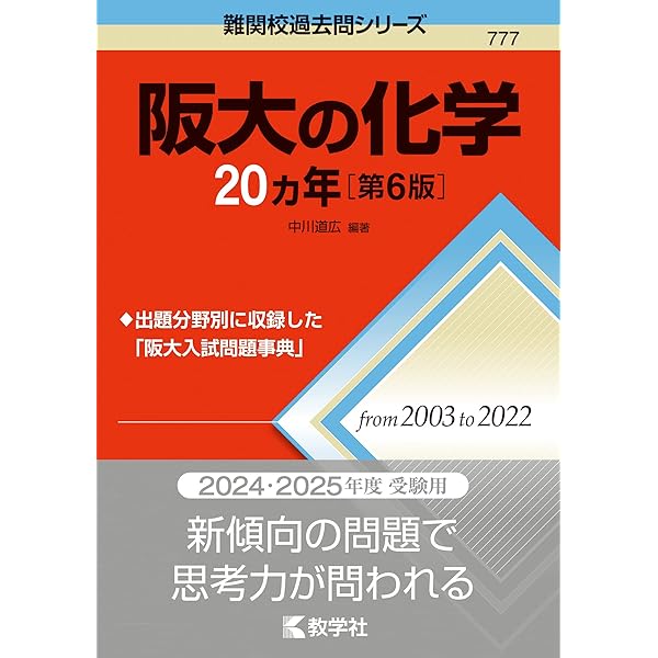 大阪大学（理系） (2025年版大学赤本シリーズ) | 教学社編集部 |本