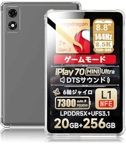 Amazon.co.jp: ALLDOCUBE iPlay 70 mini Ultra 8.8インチタブレット