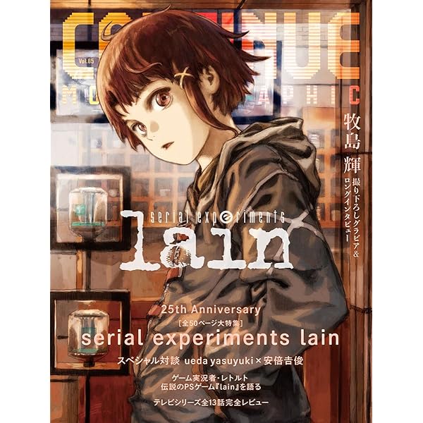 Amazon.co.jp: serial experiments lain 公式ガイド (電撃攻略王