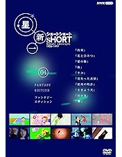 Amazon.co.jp: 星新一 ショートショート DVD-BOX : 星新一: DVD
