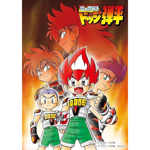 Amazon.co.jp: 炎の闘球児 ドッジ弾平 ヒット曲集: ミュージック