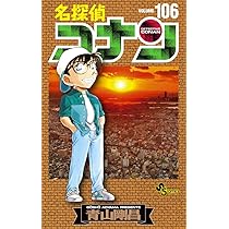 名探偵コナン (107) (少年サンデーコミックス) | 青山 剛昌 |本 | 通販