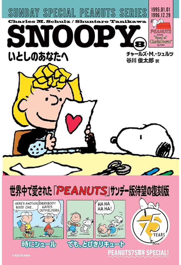 Amazon.co.jp: SNOOPY(7) SUNDAY SPECIAL PEANUTS SERIES 調子はどう