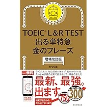 1駅1題! TOEIC L&R TEST 文法特急 (TOEIC TEST 特急シリーズ) | 花田