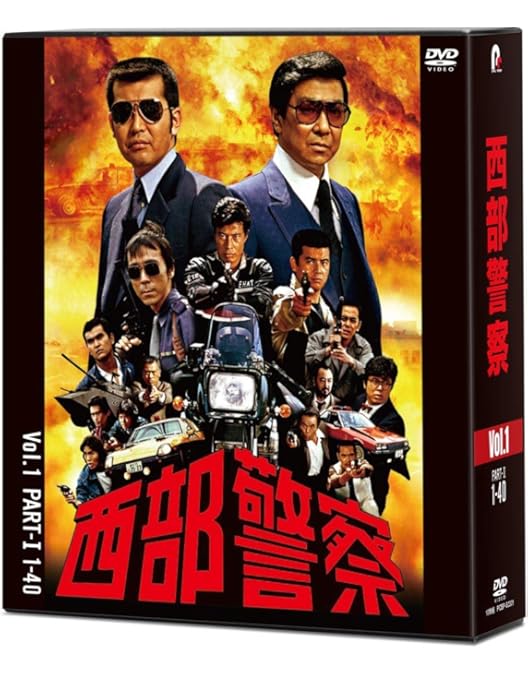 Amazon.co.jp: 西部警察 PART-I SELECTION [レンタル落ち] 全18巻
