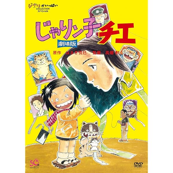 Amazon.co.jp | じゃりン子チエ 劇場版 [Blu-ray] DVD・ブルーレイ