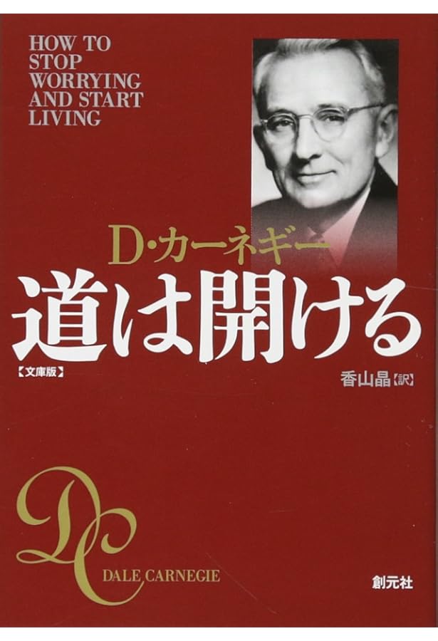 オーディオCD版 人を動かす () | デール カーネギー |本 | 通販 | Amazon