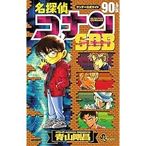 Amazon.co.jp: 名探偵コナン90+PLUS SDB(スーパーダイジェストブック