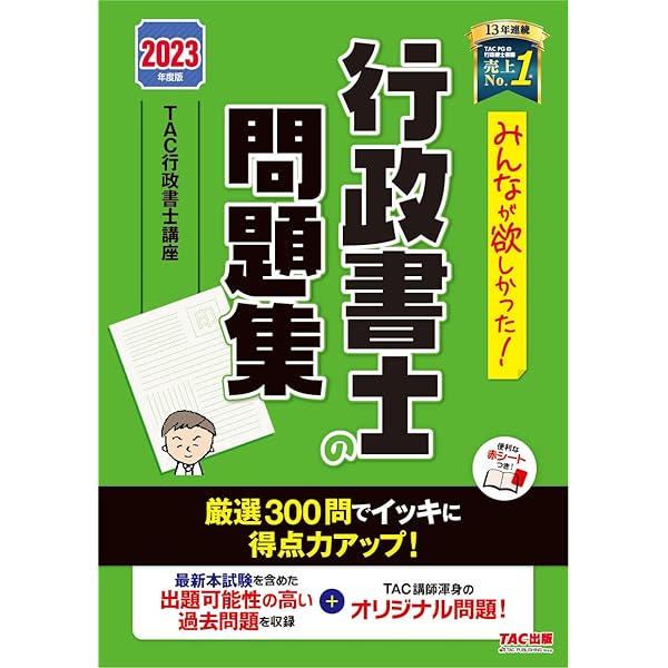 みんなが欲しかった！ 行政書士の教科書 2023年度 [全体像がつかめる