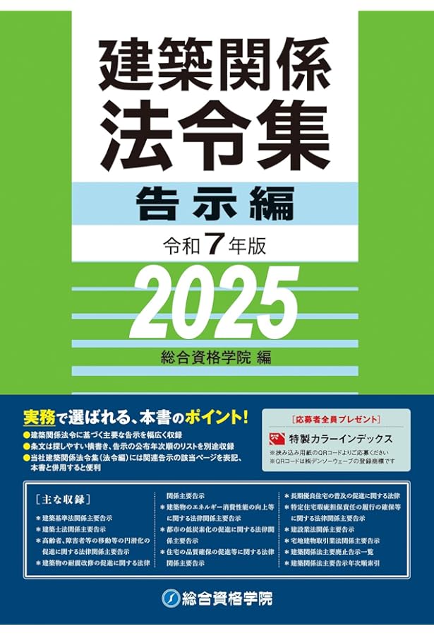 令和7年版 建築関係法令集 法令編 | 総合資格学院 |本 | 通販 | Amazon