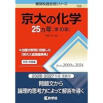 京大の英語25カ年［第13版］ (難関校過去問シリーズ) | 小山 聖史 |本