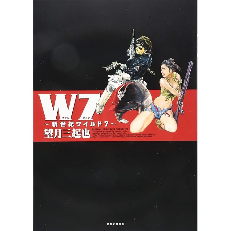 Amazon.co.jp: ワイルド7 全48巻 完結セット [コミックセット] : 望月