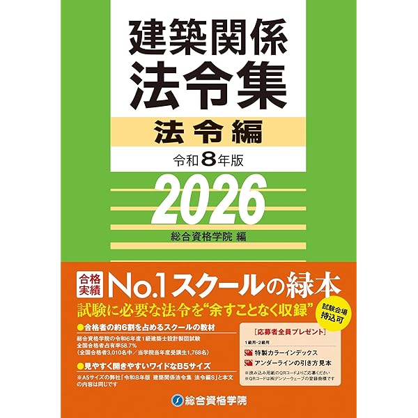 令和7年版 建築関係法令集 法令編 | 総合資格学院 |本 | 通販 | Amazon