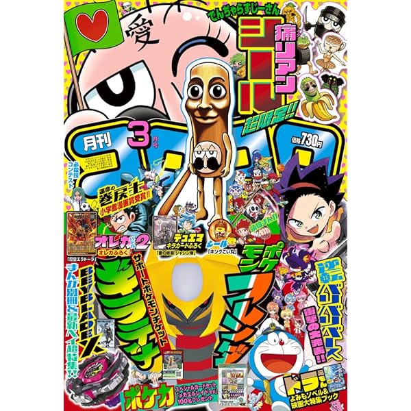 Amazon.co.jp: コロコロコミック 2025年 08 月号 [雑誌] : Japanese Books