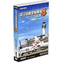 Amazon.co.jp: テクノブレイン ぼくは航空管制官4関空 : PCソフト