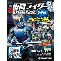 仮面ライダーDVDコレクション平成編 3号 (仮面ライダークウガ 第11話
