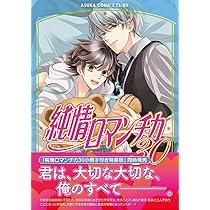 Amazon.co.jp: 純情ロマンチカ 第30巻 (あすかコミックスCL-DX) : 中村