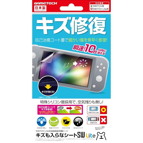 Amazon.co.jp: Switch用液晶保護フィルム 自己吸着 キズ修復 : ゲーム